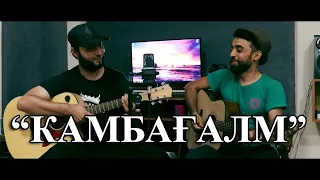 Камбағалм - Равшан ва Хушбахт  Ehyo TV  Acoustic Version