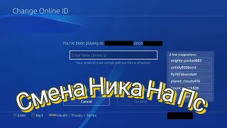 Как поменять ник в фортнайте на PlayStation