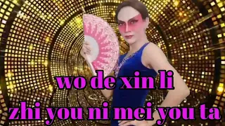 wo de xin li zhi you ni mei you ta / E-Gle Pp. Lipsync