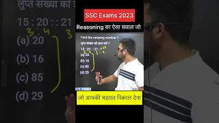 Reasoning tricks | ssc mts reasoning class | ssc mts reasoning practice set #shorts #ssc #mts 4th