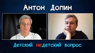 Антон Долин в передаче "Детский недетский вопрос". Без игры в вымышленные миры человек – не человек.