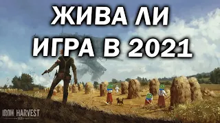 Как играется Iron Harvest в 2021 году - RTS про царских роботов и дизельпанк