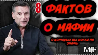 8 фактов про мафию  Майкл Франчезе