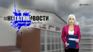 КСТАТИ.ТВ НОВОСТИ Иваново Ивановской области 20 11 20