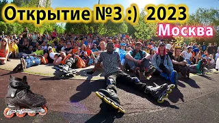 3 Открытия уже! На Роликах в Москве Открыли сезон катания 2023!  Катаемся по улицам города Москва.