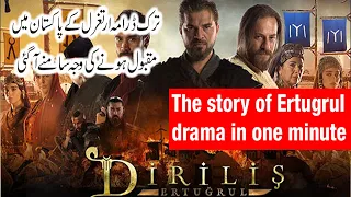 eurtugul | the story of ertugrul drama in one minute | best turkish dramas | ertugrul history urdu