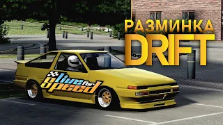 DRIFT РАЗМИНКА | LIVE FOR SPEED | LFS | DRIFT