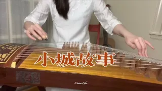 Teresa Teng - 小城故事｜Guzheng cover |纯筝 （Monica Zither)