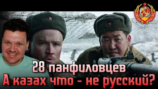 Реакция на | 28 панфиловцев А казах что - не русский? | каштанов реакция