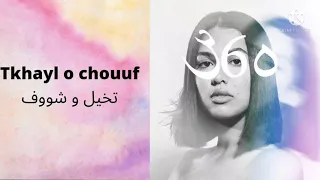 manal lyali parolesمنال  ليالي كلمات