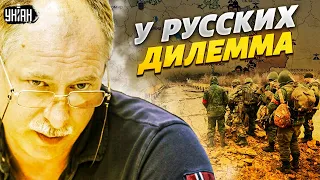 Русские стали перед дилеммой! Какая ситуация под Херсоном - анализ Жданова