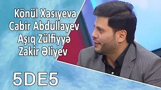 5də5 - Könül Xasıyeva, Cabir Abdullayev, Aşıq Zülfiyyə, Zakir Əliyev 17.10.2017