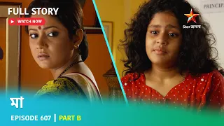 Full Story | মা | Episode 607 | Part B