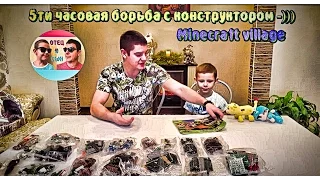 Майнкрафт деревня | Minecraft villiage |5ти часовая сборка конструктора