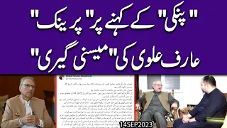 President Arif Alvi nay Imran Khan kay sath Prank kar dia, muamla kya ?? Exclusive Insight