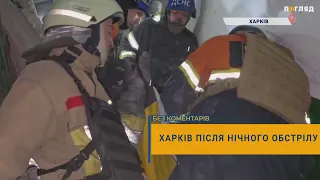 ⚡️Харків після нічного обстрілу