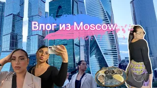 Летний Vlog: Москва/ Moscow city/ зачем я приезжала в Москву летом? ￼