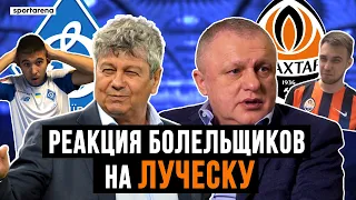 Соцсети про Луческу. Что говорят про назначение Луческу?