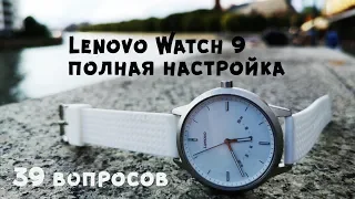 Lenovo Watch 9 полная настройка II  Всё что вы хотели узнать