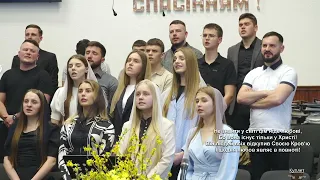 Покажіть мені любов, що без Ісуса | 2-й молодіжний хор | 07.04.2024, церква "Рованці", Луцьк
