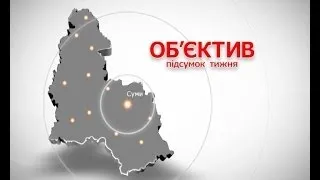 Об'єктив за 14 12 2013. Підсумок тижня