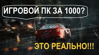 ТЕСТ ИГРОВОГО ПК ЗА 1000р | GeForce 8400GS(32bit) + Intel Pentium E2140| Часть 2)))