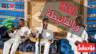 سكيمي يداعب العود بأنامله حتى يتوافق مع الكمنجي 🎻 عليك وعلى الكيت 🎧✨🎸