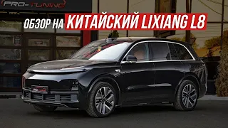 ОБЗОР НА LiXiang L8 ПРЯМИКОМ ИЗ КИТАЯ / PRO-TUNING