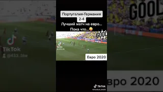 Португалия Германия 2-4