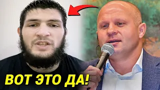 ВАУУУ! Хабиб сделал мощное ОБРАЩЕНИЕ / Федор Емельяненко назвал следующий поединок!