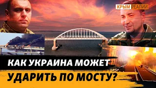 Як охороняють Кримський міст та де його слабкі місця? | Крим.Реалії