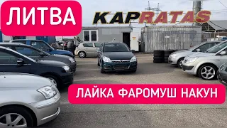 МОШИНБОЗОРИ ЛИТВА 🇱🇹 навори калон/ Opel Astra,zafira,Toyota Avensis ва дигар моделҳо!