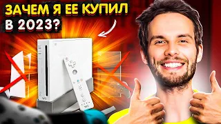 Купил Nintendo Wii в 2023 году