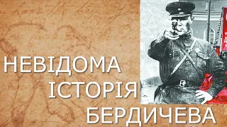 Репресії проти науки у Бердичеві | Невідома історія Бердичева