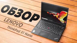 Обзор Lenovo ThinkPad X1 Nano 1st Gen / Самый тонкий и легкий ноутбук!