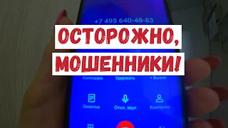 Осторожно! Телефонные мошенники!