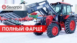 МТЗ 82.3 в максимальной комплектации! В чём разница?