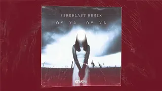 STASYA - OY YA (Fireblast Remix)