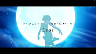 「月姫 -A piece of blue glass moon-」リリース1周年記念リリックムービー・アルクェイドルート「月姫」EDテーマ『Lost』