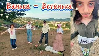 Ванька-встанька/Кліп-пародія на пісню  Маші Кондратенко "Ванька - встанька"