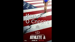 Сенсация, Расследование, Признание Гимнастки, Рассказала правду, Athlete A Official Trailer Netflix