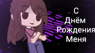 [] у меня сегодня день рождения 🎂🎉🎁[]