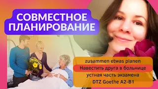 Диалог на немецком для экзамена - совместное планирование B1 Goethe ÖSD DTZ Gemeinsam etwas planen