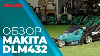 Makita DLM432 обзор аккумуляторной газонокосилки