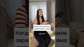 Когда жена решила зарабатывать: