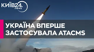 Україна вперше застосувала ракети ATACMS по російських цілях