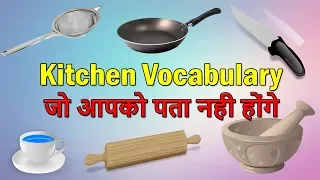 Common Kitchen Utensils Vocabulary |  Household use things | Kitchen words | Daily use kitchen words