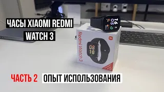 Часы Redmi Watch 3 Опыт использования