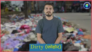 Clean & Dirty - Nepali Sign Language Dictionary  | (NSL News)