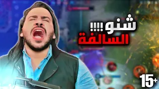 السولو رانك| خلاص وصلت حدي مع موبايل ليجند💔| (الموسم32) 2#